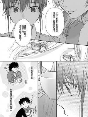 [なもなき] 俺が女にしてやるよ～年上彼氏は、飢えて狼になる？｜让我将你变成女人吧～年上男友，化身饥渴大野狼？～ 1-17 完結 [莉赛特汉化组]_188