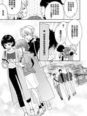 [なもなき] 俺が女にしてやるよ～年上彼氏は、飢えて狼になる？｜让我将你变成女人吧～年上男友，化身饥渴大野狼？～ 1-17 完結 [莉赛特汉化组]_307
