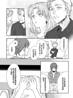 [なもなき] 俺が女にしてやるよ～年上彼氏は、飢えて狼になる？｜让我将你变成女人吧～年上男友，化身饥渴大野狼？～ 1-17 完結 [莉赛特汉化组]_152