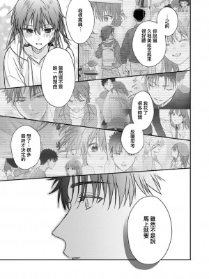 [なもなき] 俺が女にしてやるよ～年上彼氏は、飢えて狼になる？｜让我将你变成女人吧～年上男友，化身饥渴大野狼？～ 1-17 完結 [莉赛特汉化组]_461