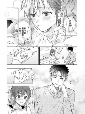 [なもなき] 俺が女にしてやるよ～年上彼氏は、飢えて狼になる？｜让我将你变成女人吧～年上男友，化身饥渴大野狼？～ 1-17 完結 [莉赛特汉化组]_438