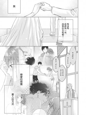 [なもなき] 俺が女にしてやるよ～年上彼氏は、飢えて狼になる？｜让我将你变成女人吧～年上男友，化身饥渴大野狼？～ 1-17 完結 [莉赛特汉化组]_545