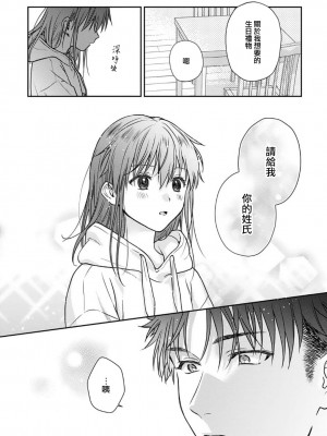 [なもなき] 俺が女にしてやるよ～年上彼氏は、飢えて狼になる？｜让我将你变成女人吧～年上男友，化身饥渴大野狼？～ 1-17 完結 [莉赛特汉化组]_460