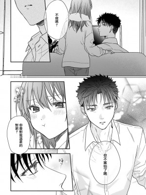 [なもなき] 俺が女にしてやるよ～年上彼氏は、飢えて狼になる？｜让我将你变成女人吧～年上男友，化身饥渴大野狼？～ 1-17 完結 [莉赛特汉化组]_434