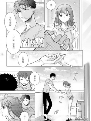 [なもなき] 俺が女にしてやるよ～年上彼氏は、飢えて狼になる？｜让我将你变成女人吧～年上男友，化身饥渴大野狼？～ 1-17 完結 [莉赛特汉化组]_382