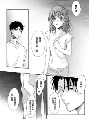 [なもなき] 俺が女にしてやるよ～年上彼氏は、飢えて狼になる？｜让我将你变成女人吧～年上男友，化身饥渴大野狼？～ 1-17 完結 [莉赛特汉化组]_028