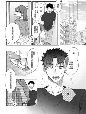 [なもなき] 俺が女にしてやるよ～年上彼氏は、飢えて狼になる？｜让我将你变成女人吧～年上男友，化身饥渴大野狼？～ 1-17 完結 [莉赛特汉化组]_210