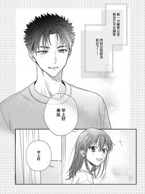 [なもなき] 俺が女にしてやるよ～年上彼氏は、飢えて狼になる？｜让我将你变成女人吧～年上男友，化身饥渴大野狼？～ 1-17 完結 [莉赛特汉化组]_424