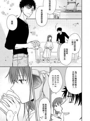[なもなき] 俺が女にしてやるよ～年上彼氏は、飢えて狼になる？｜让我将你变成女人吧～年上男友，化身饥渴大野狼？～ 1-17 完結 [莉赛特汉化组]_248
