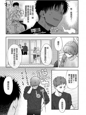 [なもなき] 俺が女にしてやるよ～年上彼氏は、飢えて狼になる？｜让我将你变成女人吧～年上男友，化身饥渴大野狼？～ 1-17 完結 [莉赛特汉化组]_490