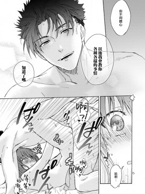 [なもなき] 俺が女にしてやるよ～年上彼氏は、飢えて狼になる？｜让我将你变成女人吧～年上男友，化身饥渴大野狼？～ 1-17 完結 [莉赛特汉化组]_073