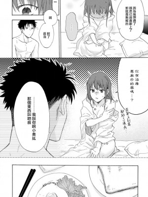 [なもなき] 俺が女にしてやるよ～年上彼氏は、飢えて狼になる？｜让我将你变成女人吧～年上男友，化身饥渴大野狼？～ 1-17 完結 [莉赛特汉化组]_046