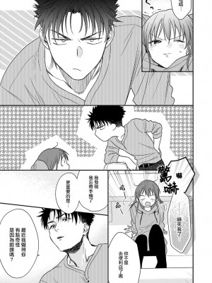 [なもなき] 俺が女にしてやるよ～年上彼氏は、飢えて狼になる？｜让我将你变成女人吧～年上男友，化身饥渴大野狼？～ 1-17 完結 [莉赛特汉化组]_254