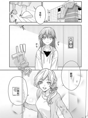 [なもなき] 俺が女にしてやるよ～年上彼氏は、飢えて狼になる？｜让我将你变成女人吧～年上男友，化身饥渴大野狼？～ 1-17 完結 [莉赛特汉化组]_391