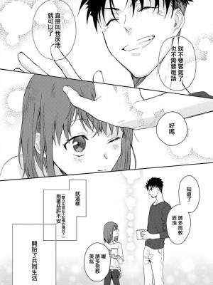 [なもなき] 俺が女にしてやるよ～年上彼氏は、飢えて狼になる？｜让我将你变成女人吧～年上男友，化身饥渴大野狼？～ 1-17 完結 [莉赛特汉化组]_011
