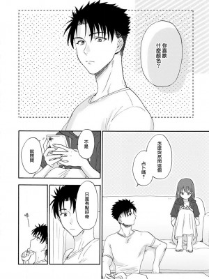 [なもなき] 俺が女にしてやるよ～年上彼氏は、飢えて狼になる？｜让我将你变成女人吧～年上男友，化身饥渴大野狼？～ 1-17 完結 [莉赛特汉化组]_082