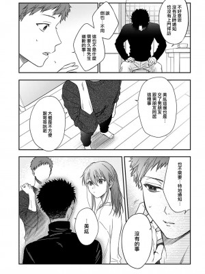 [なもなき] 俺が女にしてやるよ～年上彼氏は、飢えて狼になる？｜让我将你变成女人吧～年上男友，化身饥渴大野狼？～ 1-17 完結 [莉赛特汉化组]_491