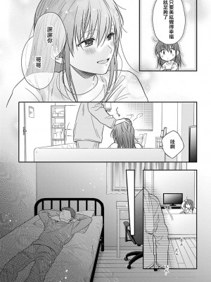 [なもなき] 俺が女にしてやるよ～年上彼氏は、飢えて狼になる？｜让我将你变成女人吧～年上男友，化身饥渴大野狼？～ 1-17 完結 [莉赛特汉化组]_501