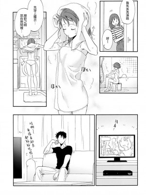 [なもなき] 俺が女にしてやるよ～年上彼氏は、飢えて狼になる？｜让我将你变成女人吧～年上男友，化身饥渴大野狼？～ 1-17 完結 [莉赛特汉化组]_086