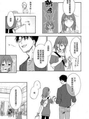 [なもなき] 俺が女にしてやるよ～年上彼氏は、飢えて狼になる？｜让我将你变成女人吧～年上男友，化身饥渴大野狼？～ 1-17 完結 [莉赛特汉化组]_128