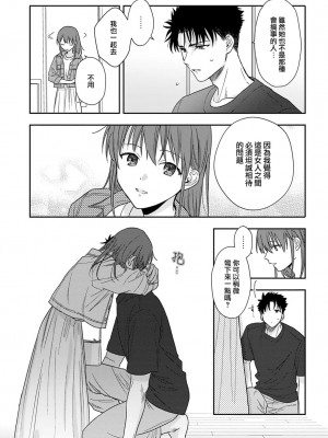 [なもなき] 俺が女にしてやるよ～年上彼氏は、飢えて狼になる？｜让我将你变成女人吧～年上男友，化身饥渴大野狼？～ 1-17 完結 [莉赛特汉化组]_211
