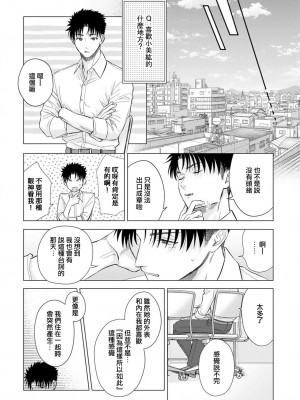 [なもなき] 俺が女にしてやるよ～年上彼氏は、飢えて狼になる？｜让我将你变成女人吧～年上男友，化身饥渴大野狼？～ 1-17 完結 [莉赛特汉化组]_531