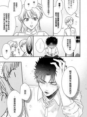 [なもなき] 俺が女にしてやるよ～年上彼氏は、飢えて狼になる？｜让我将你变成女人吧～年上男友，化身饥渴大野狼？～ 1-17 完結 [莉赛特汉化组]_299