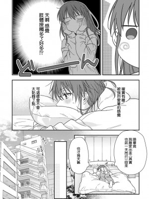 [なもなき] 俺が女にしてやるよ～年上彼氏は、飢えて狼になる？｜让我将你变成女人吧～年上男友，化身饥渴大野狼？～ 1-17 完結 [莉赛特汉化组]_427
