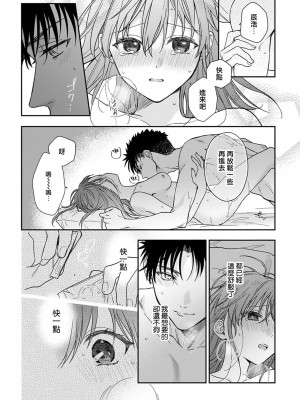 [なもなき] 俺が女にしてやるよ～年上彼氏は、飢えて狼になる？｜让我将你变成女人吧～年上男友，化身饥渴大野狼？～ 1-17 完結 [莉赛特汉化组]_442