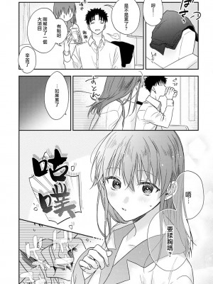 [なもなき] 俺が女にしてやるよ～年上彼氏は、飢えて狼になる？｜让我将你变成女人吧～年上男友，化身饥渴大野狼？～ 1-17 完結 [莉赛特汉化组]_343