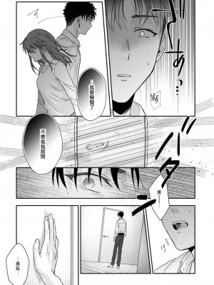 [なもなき] 俺が女にしてやるよ～年上彼氏は、飢えて狼になる？｜让我将你变成女人吧～年上男友，化身饥渴大野狼？～ 1-17 完結 [莉赛特汉化组]_374
