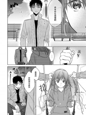 [なもなき] 俺が女にしてやるよ～年上彼氏は、飢えて狼になる？｜让我将你变成女人吧～年上男友，化身饥渴大野狼？～ 1-17 完結 [莉赛特汉化组]_275
