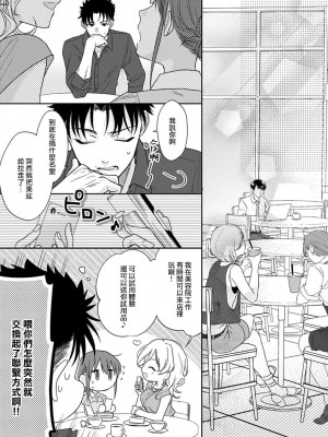 [なもなき] 俺が女にしてやるよ～年上彼氏は、飢えて狼になる？｜让我将你变成女人吧～年上男友，化身饥渴大野狼？～ 1-17 完結 [莉赛特汉化组]_184