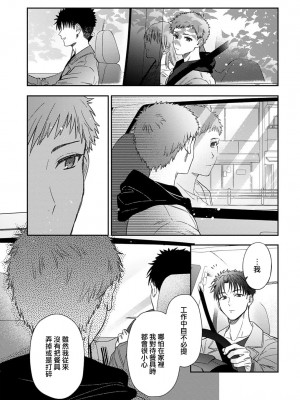 [なもなき] 俺が女にしてやるよ～年上彼氏は、飢えて狼になる？｜让我将你变成女人吧～年上男友，化身饥渴大野狼？～ 1-17 完結 [莉赛特汉化组]_505