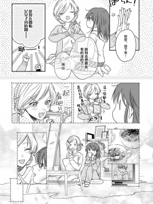 [なもなき] 俺が女にしてやるよ～年上彼氏は、飢えて狼になる？｜让我将你变成女人吧～年上男友，化身饥渴大野狼？～ 1-17 完結 [莉赛特汉化组]_405