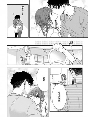 [なもなき] 俺が女にしてやるよ～年上彼氏は、飢えて狼になる？｜让我将你变成女人吧～年上男友，化身饥渴大野狼？～ 1-17 完結 [莉赛特汉化组]_425
