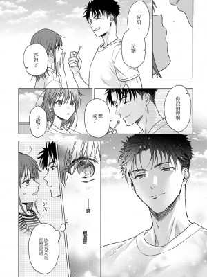 [なもなき] 俺が女にしてやるよ～年上彼氏は、飢えて狼になる？｜让我将你变成女人吧～年上男友，化身饥渴大野狼？～ 1-17 完結 [莉赛特汉化组]_408