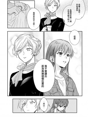 [なもなき] 俺が女にしてやるよ～年上彼氏は、飢えて狼になる？｜让我将你变成女人吧～年上男友，化身饥渴大野狼？～ 1-17 完結 [莉赛特汉化组]_215