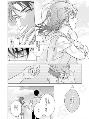 [なもなき] 俺が女にしてやるよ～年上彼氏は、飢えて狼になる？｜让我将你变成女人吧～年上男友，化身饥渴大野狼？～ 1-17 完結 [莉赛特汉化组]_383