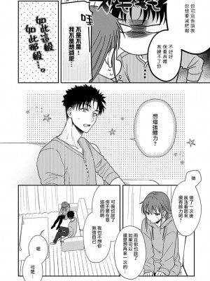 [なもなき] 俺が女にしてやるよ～年上彼氏は、飢えて狼になる？｜让我将你变成女人吧～年上男友，化身饥渴大野狼？～ 1-17 完結 [莉赛特汉化组]_255