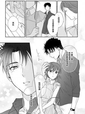 [なもなき] 俺が女にしてやるよ～年上彼氏は、飢えて狼になる？｜让我将你变成女人吧～年上男友，化身饥渴大野狼？～ 1-17 完結 [莉赛特汉化组]_194