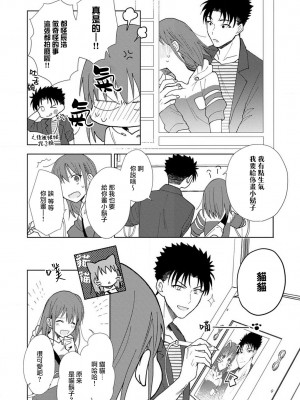 [なもなき] 俺が女にしてやるよ～年上彼氏は、飢えて狼になる？｜让我将你变成女人吧～年上男友，化身饥渴大野狼？～ 1-17 完結 [莉赛特汉化组]_133