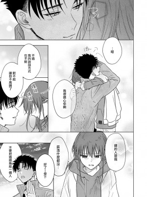 [なもなき] 俺が女にしてやるよ～年上彼氏は、飢えて狼になる？｜让我将你变成女人吧～年上男友，化身饥渴大野狼？～ 1-17 完結 [莉赛特汉化组]_278