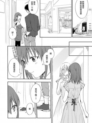 [なもなき] 俺が女にしてやるよ～年上彼氏は、飢えて狼になる？｜让我将你变成女人吧～年上男友，化身饥渴大野狼？～ 1-17 完結 [莉赛特汉化组]_125