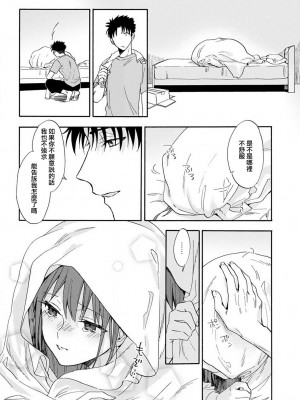 [なもなき] 俺が女にしてやるよ～年上彼氏は、飢えて狼になる？｜让我将你变成女人吧～年上男友，化身饥渴大野狼？～ 1-17 完結 [莉赛特汉化组]_095