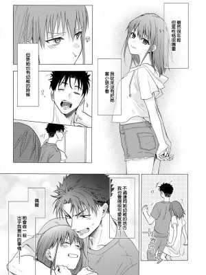 [なもなき] 俺が女にしてやるよ～年上彼氏は、飢えて狼になる？｜让我将你变成女人吧～年上男友，化身饥渴大野狼？～ 1-17 完結 [莉赛特汉化组]_081