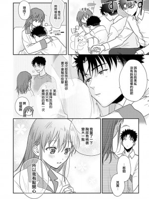 [なもなき] 俺が女にしてやるよ～年上彼氏は、飢えて狼になる？｜让我将你变成女人吧～年上男友，化身饥渴大野狼？～ 1-17 完結 [莉赛特汉化组]_345