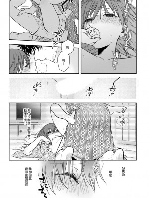 [なもなき] 俺が女にしてやるよ～年上彼氏は、飢えて狼になる？｜让我将你变成女人吧～年上男友，化身饥渴大野狼？～ 1-17 完結 [莉赛特汉化组]_319