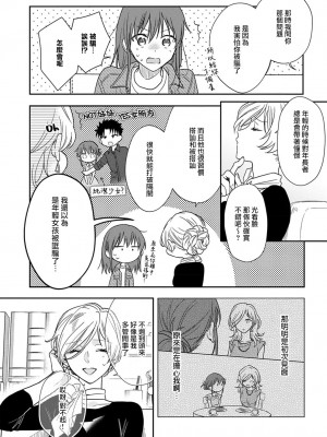 [なもなき] 俺が女にしてやるよ～年上彼氏は、飢えて狼になる？｜让我将你变成女人吧～年上男友，化身饥渴大野狼？～ 1-17 完結 [莉赛特汉化组]_221