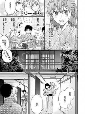 [なもなき] 俺が女にしてやるよ～年上彼氏は、飢えて狼になる？｜让我将你变成女人吧～年上男友，化身饥渴大野狼？～ 1-17 完結 [莉赛特汉化组]_311